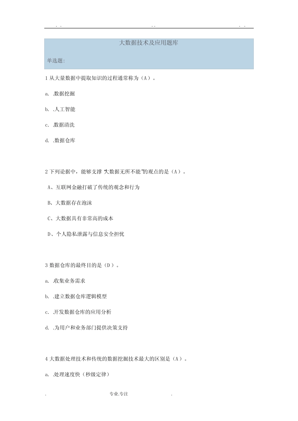 大数据技术与应用题库完整 _第1页
