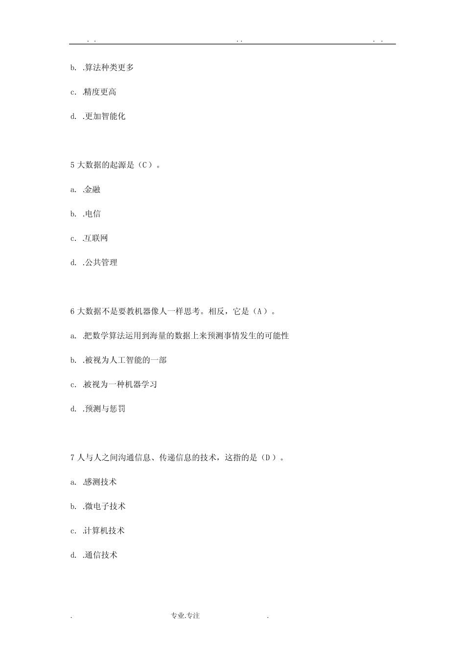 大数据技术与应用题库完整 _第2页