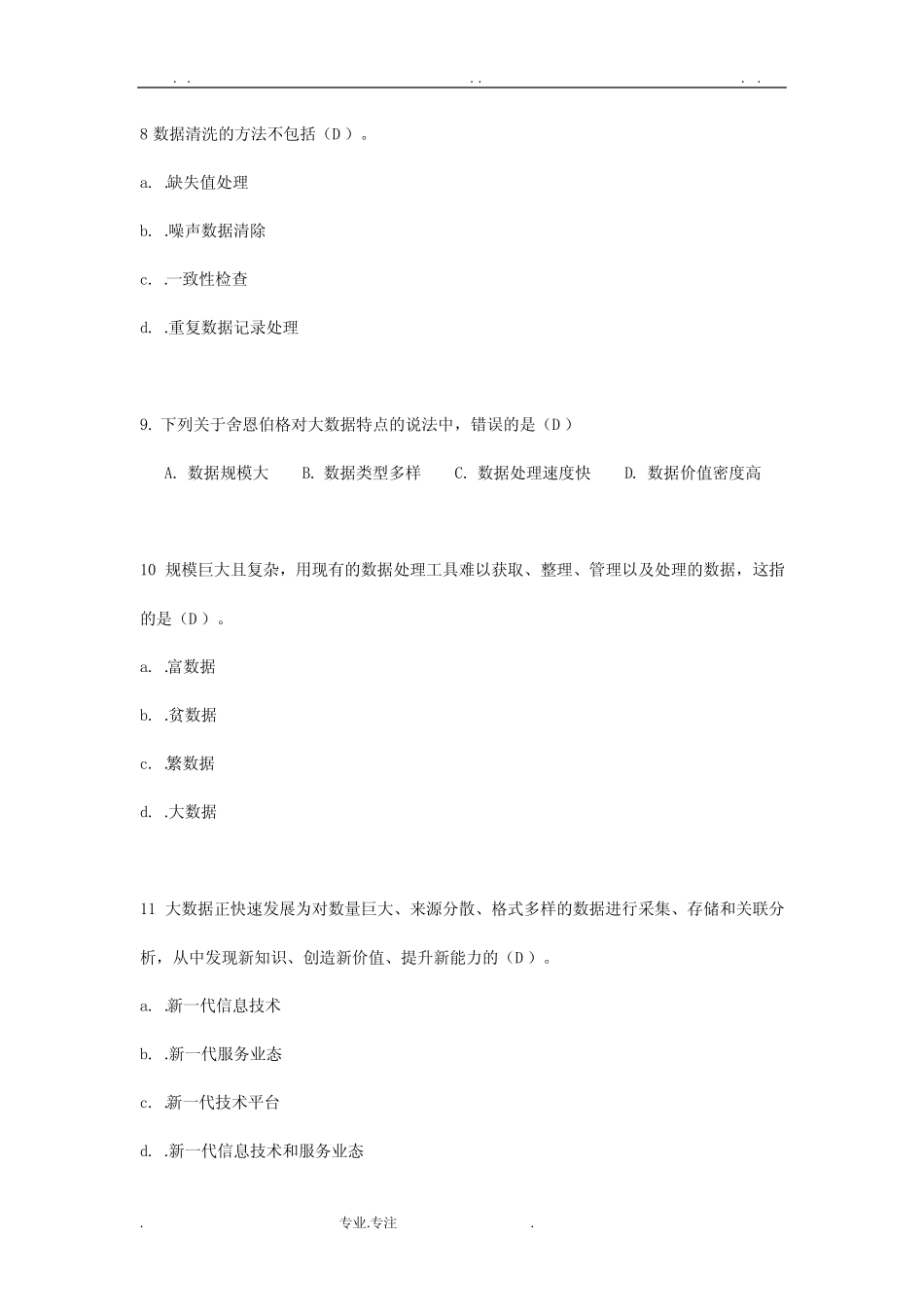 大数据技术与应用题库完整 _第3页