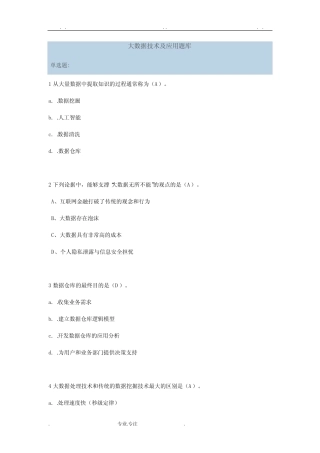 大数据技术与应用题库完整 