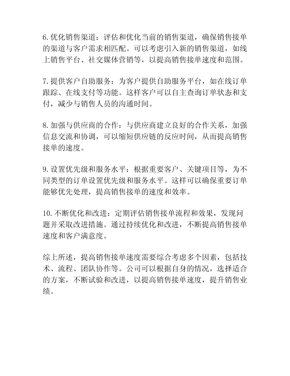 提高销售接单速度方案 _第2页