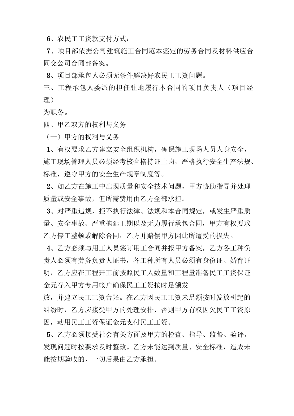 劳务合同模板(纯人工)_第3页