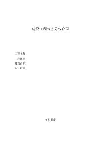 劳务合同模板(纯人工)