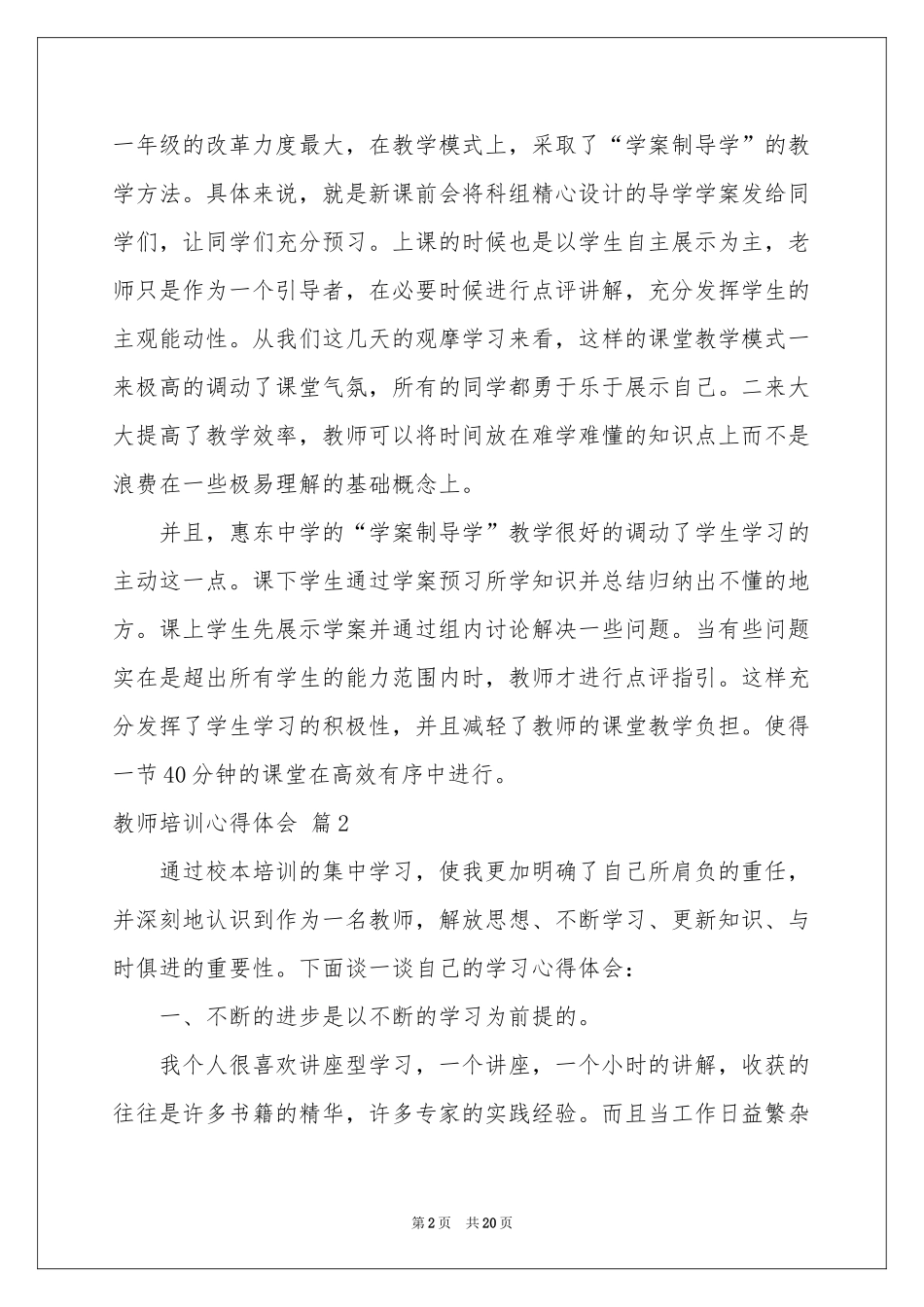 教师培训体会心得模板汇编八篇_第2页