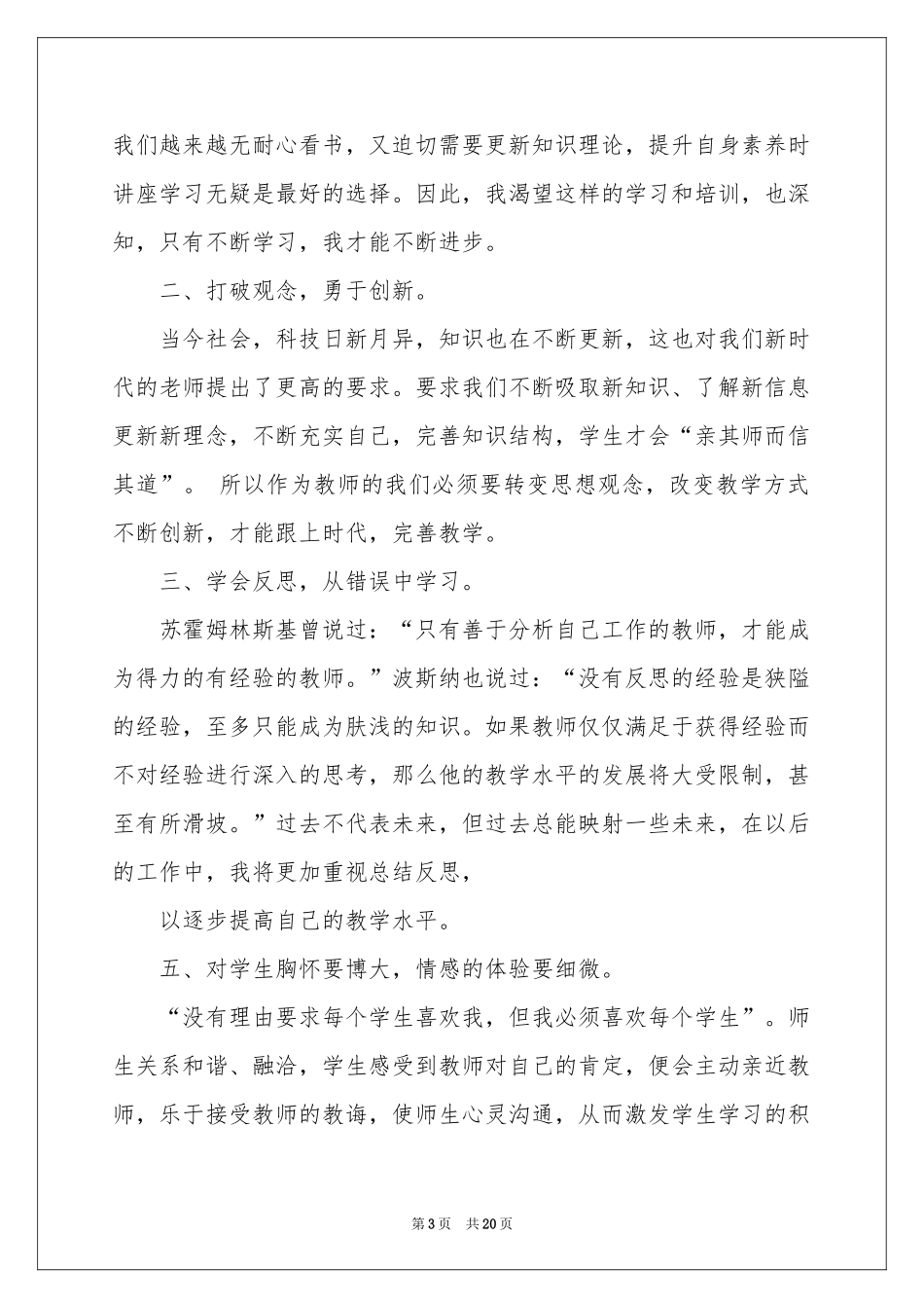 教师培训体会心得模板汇编八篇_第3页