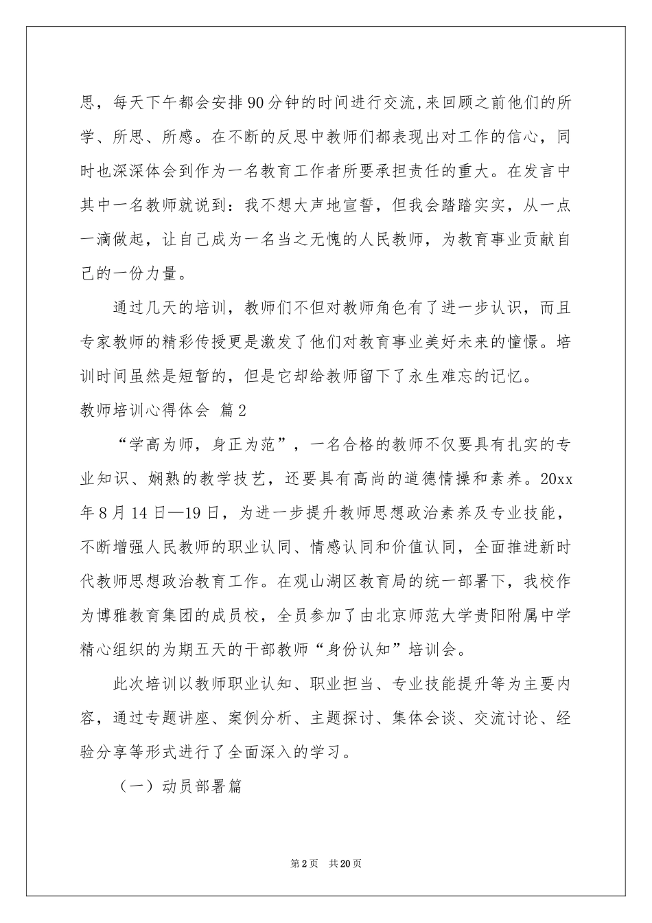 教师培训体会心得模板锦集九篇_第2页