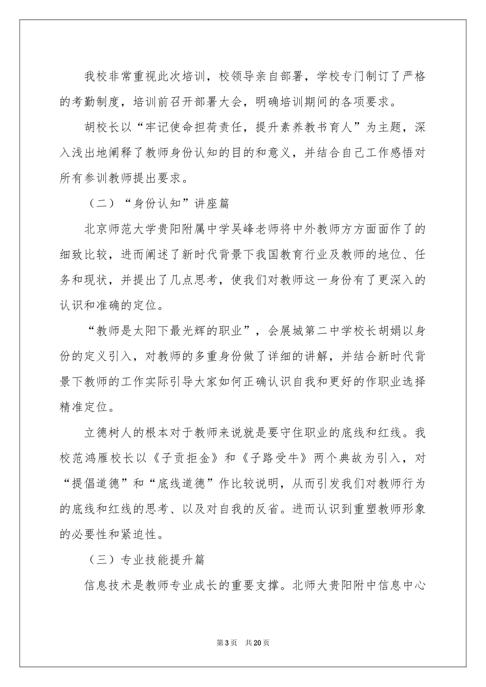 教师培训体会心得模板锦集九篇_第3页