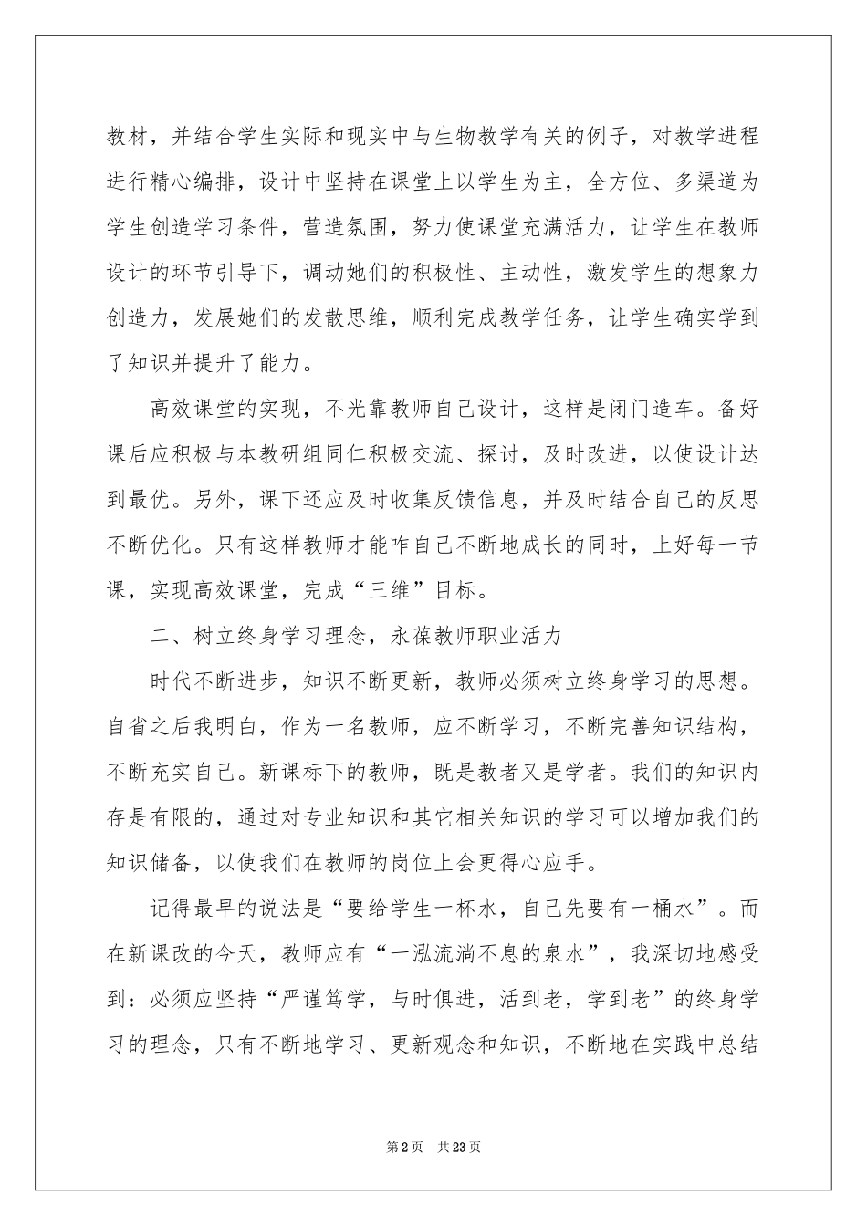 教师培训体会心得模板锦集10篇_第2页