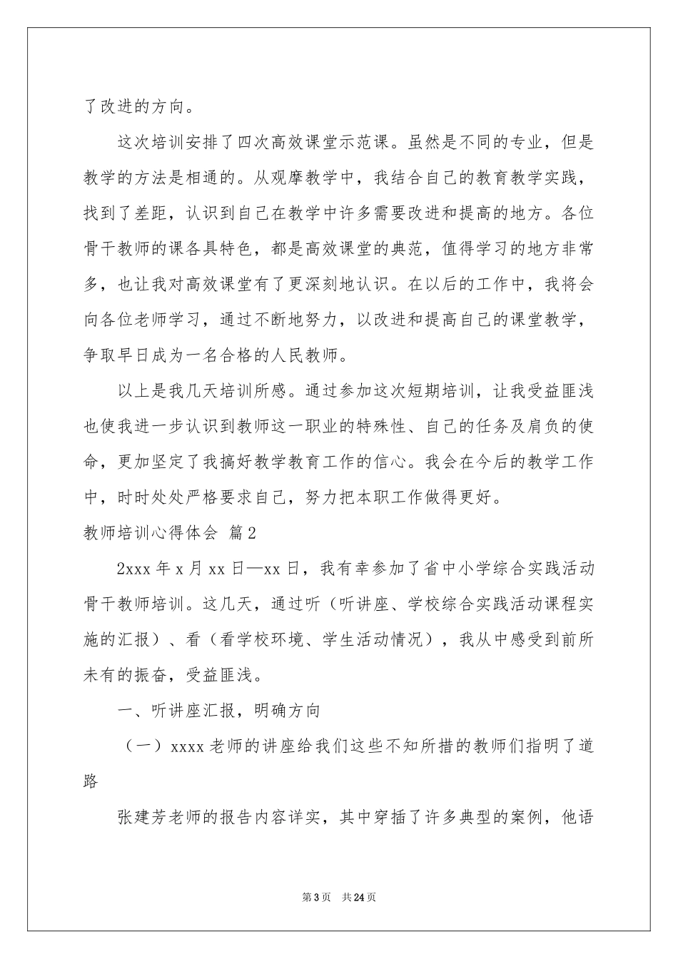 教师培训体会心得模板锦集8篇_第3页