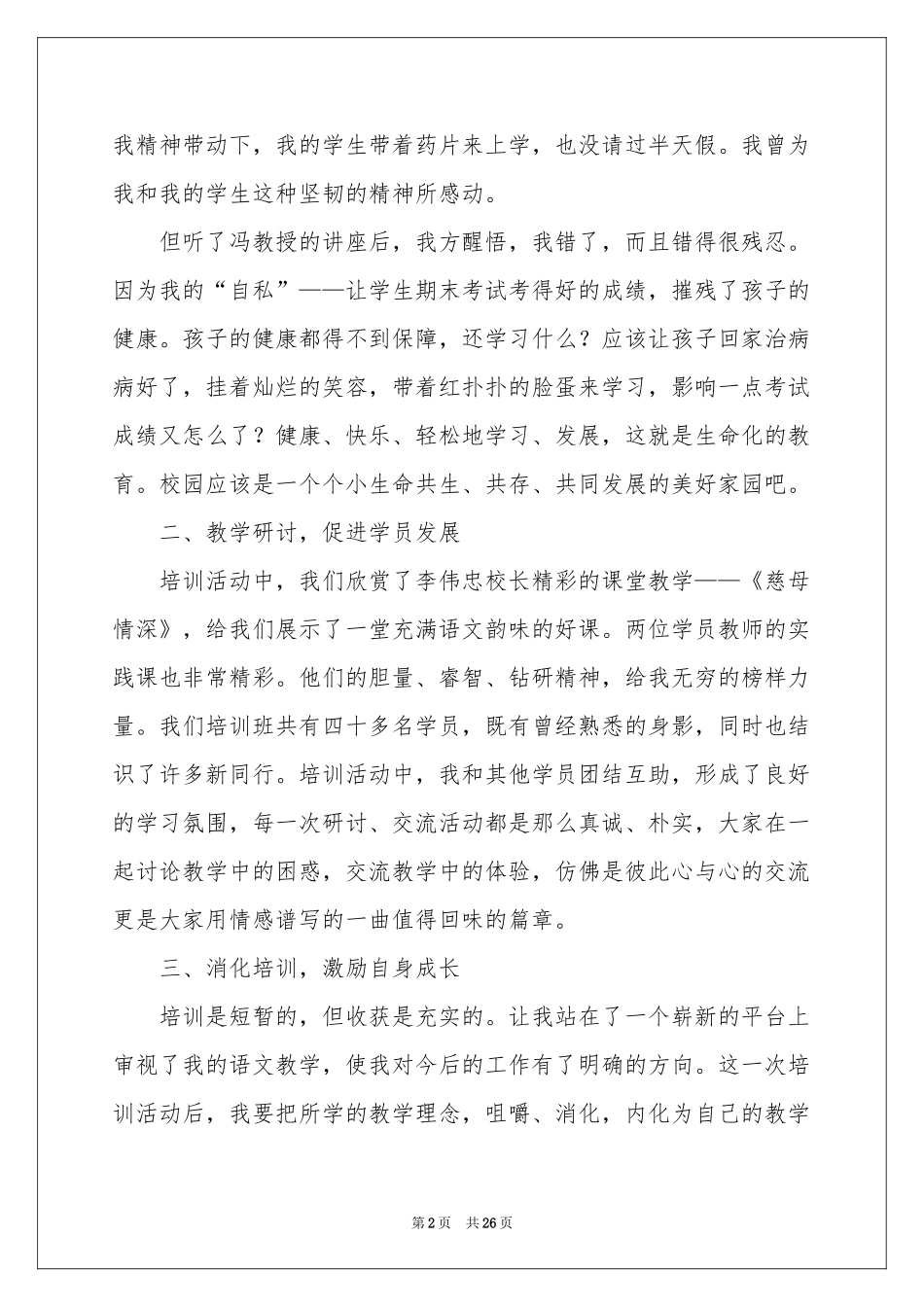 教师培训体会心得模板集合10篇_第2页