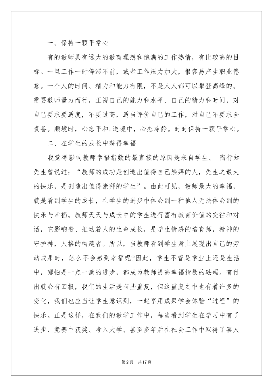 教师培训体会心得模板汇编7篇_第2页