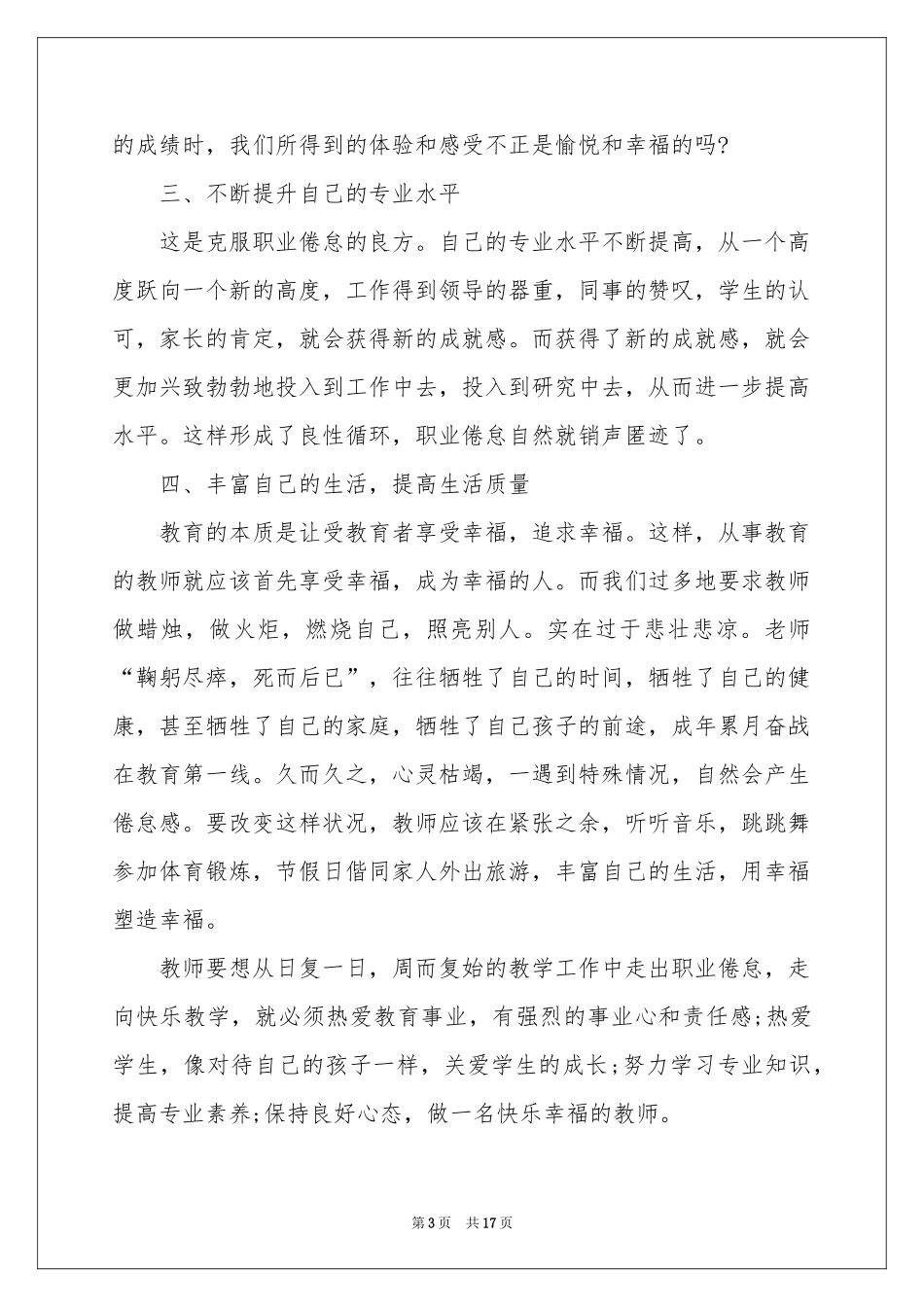 教师培训体会心得模板汇编7篇_第3页