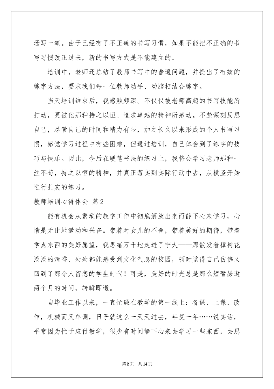 教师培训体会心得模板锦集六篇_第2页
