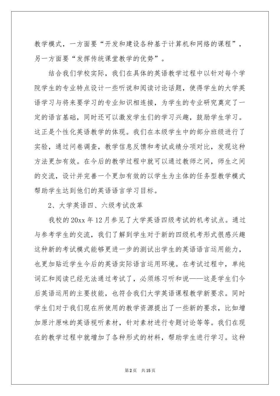 教师培训体会心得模板汇编8篇_第2页