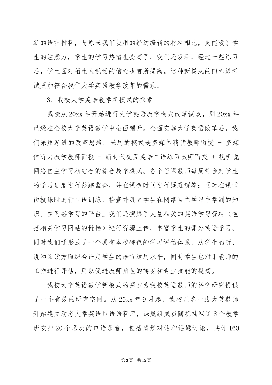 教师培训体会心得模板汇编8篇_第3页