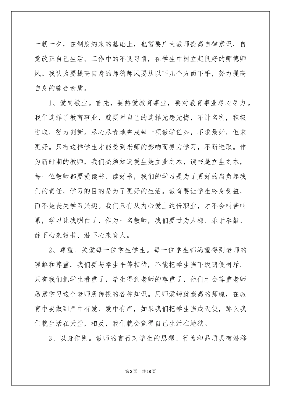 教师培训体会心得模板锦集7篇_第2页