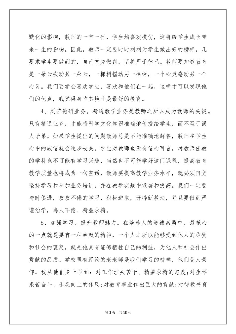 教师培训体会心得模板锦集7篇_第3页