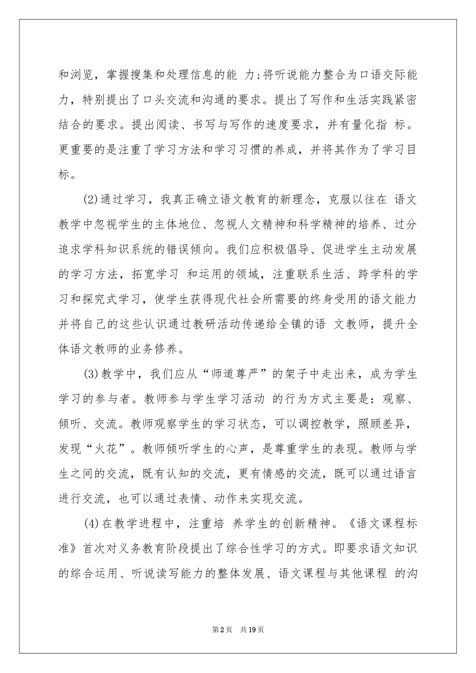 教师培训体会心得模板汇编九篇_第2页