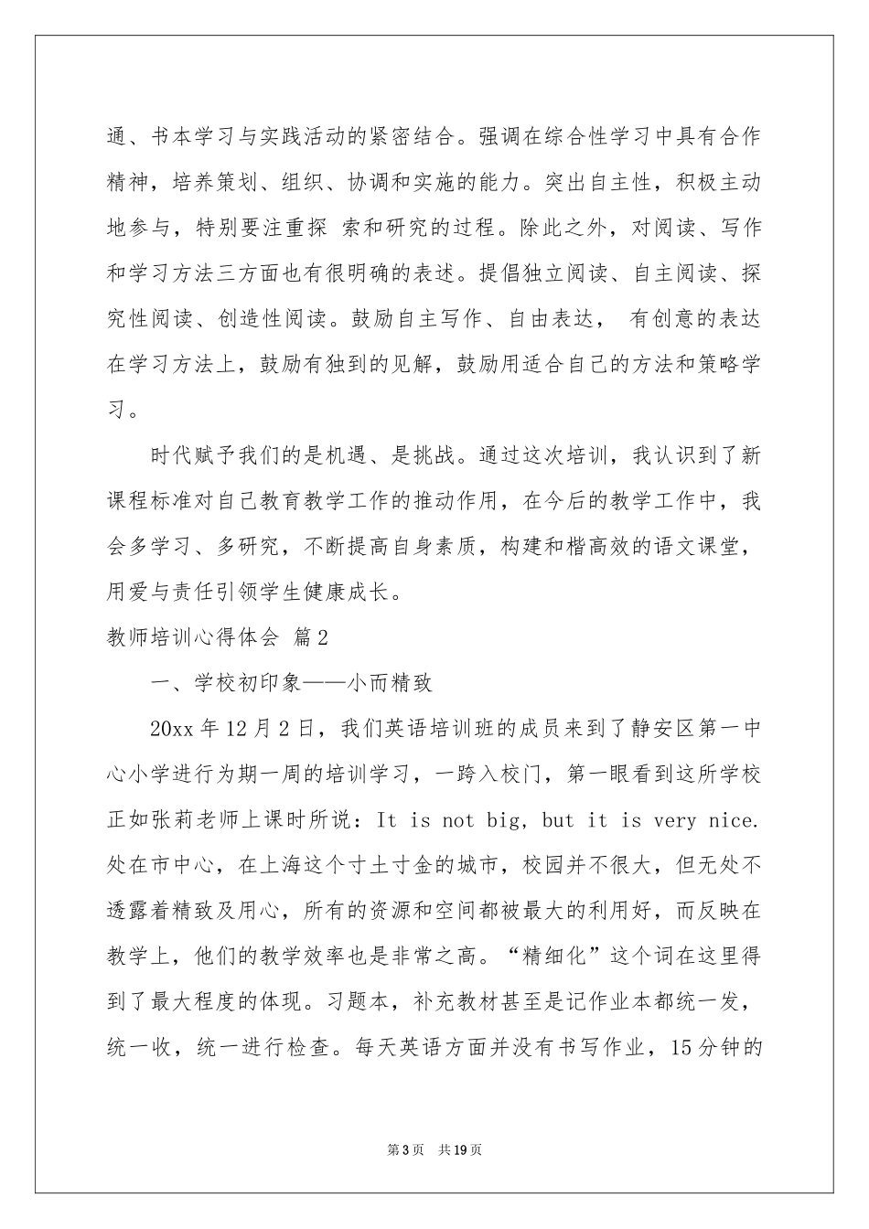 教师培训体会心得模板汇编九篇_第3页