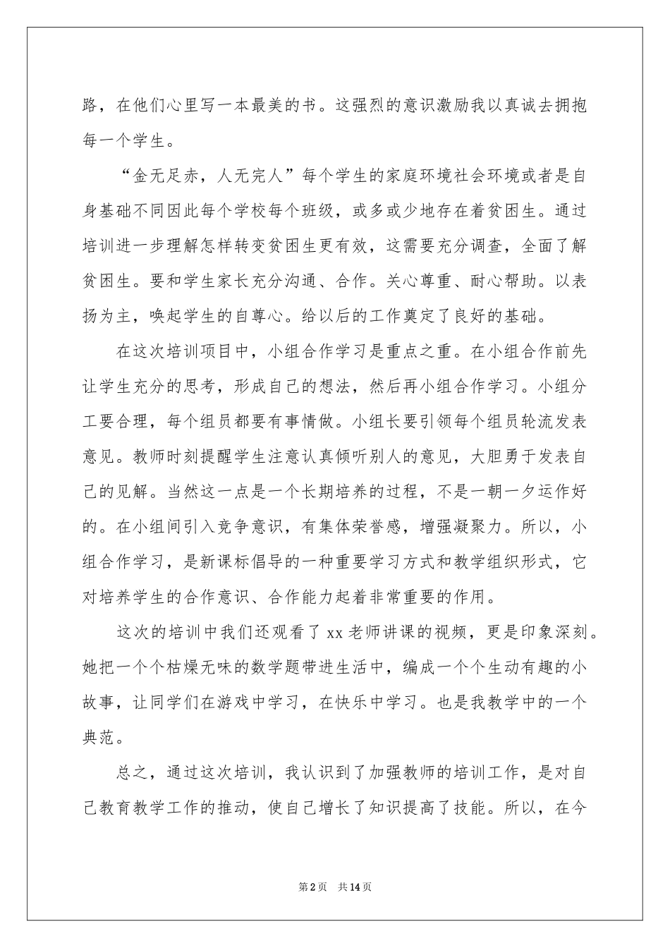 教师培训体会心得模板锦集五篇_第2页