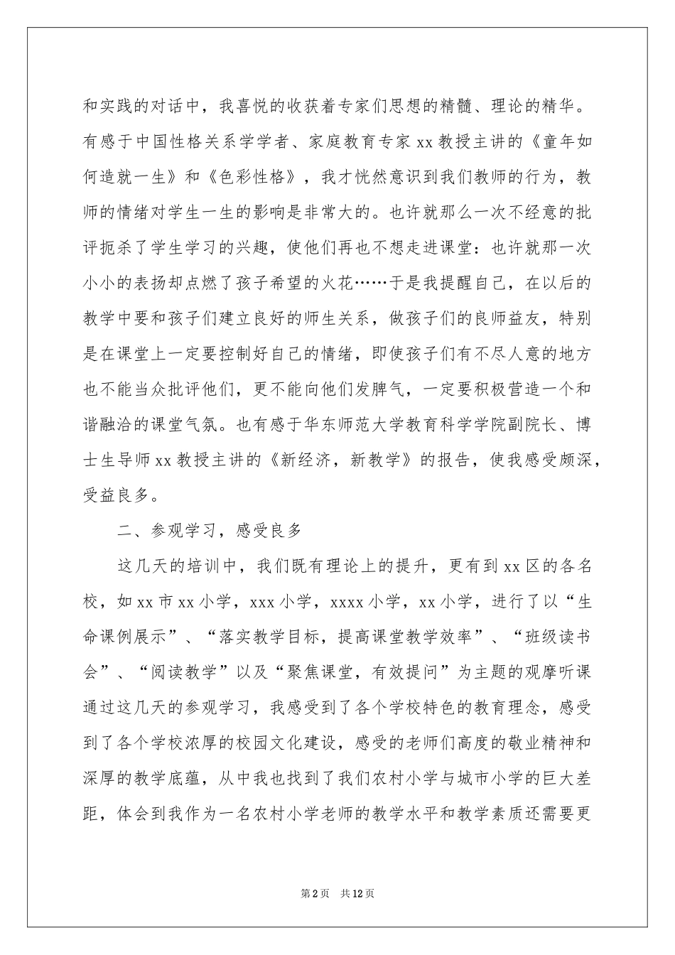 教师培训体会心得模板锦集5篇_第2页