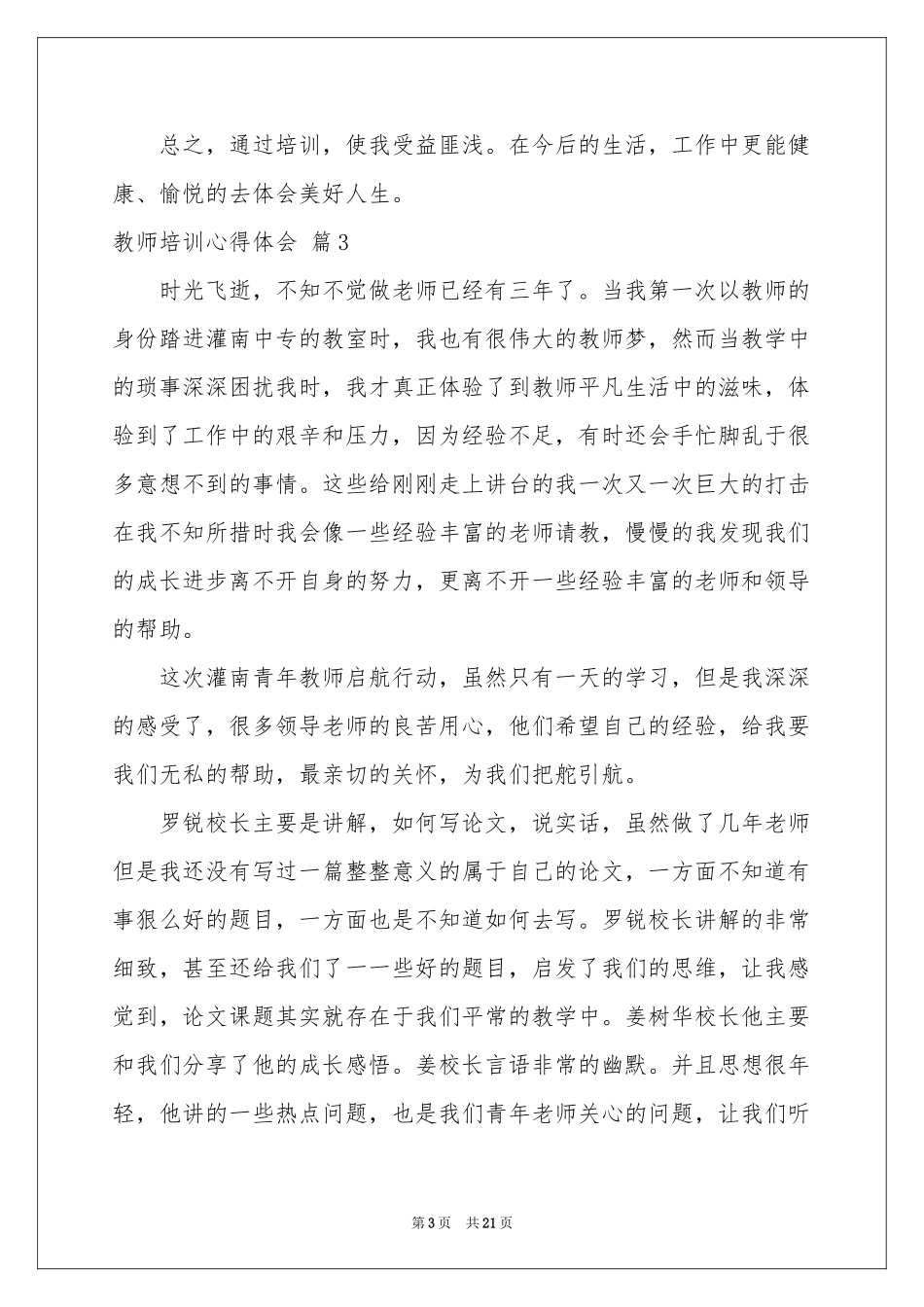教师培训体会心得模板锦集9篇_第3页