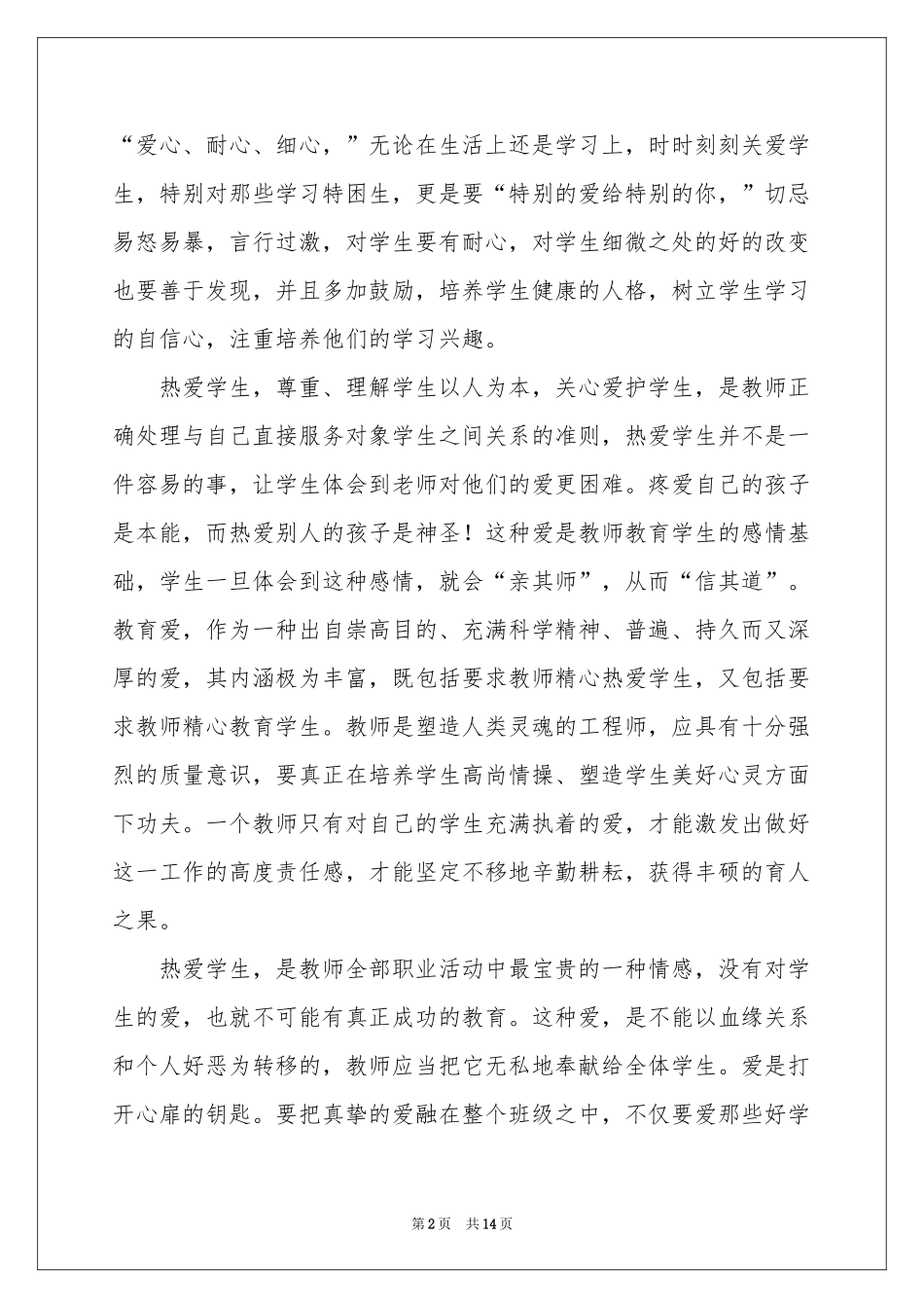 教师培训体会心得模板汇编五篇_第2页