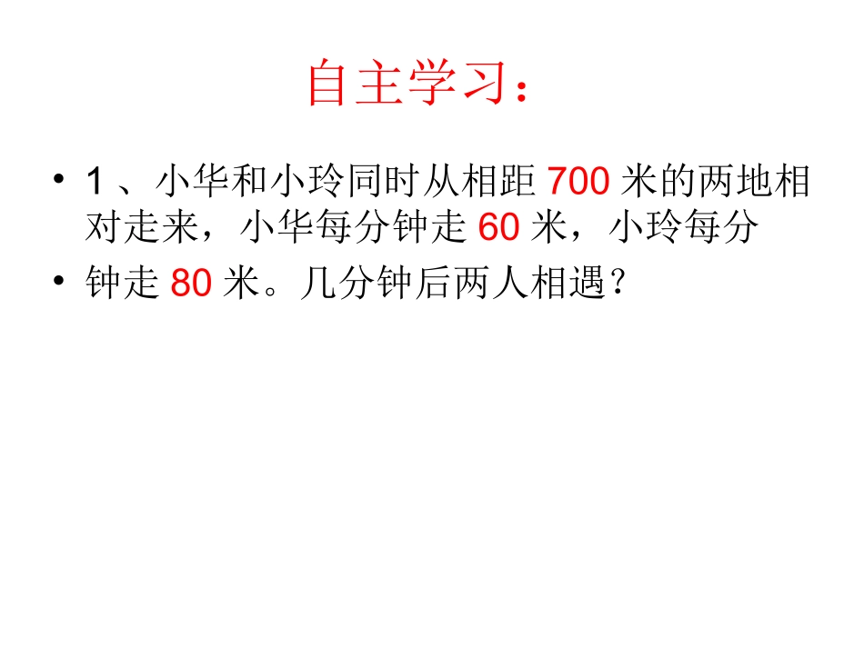 行程问题（相遇问题）课件_第3页