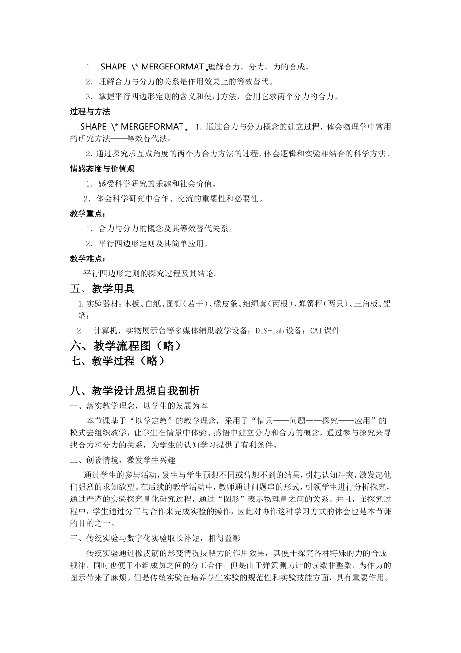 力的合成sheji_第2页