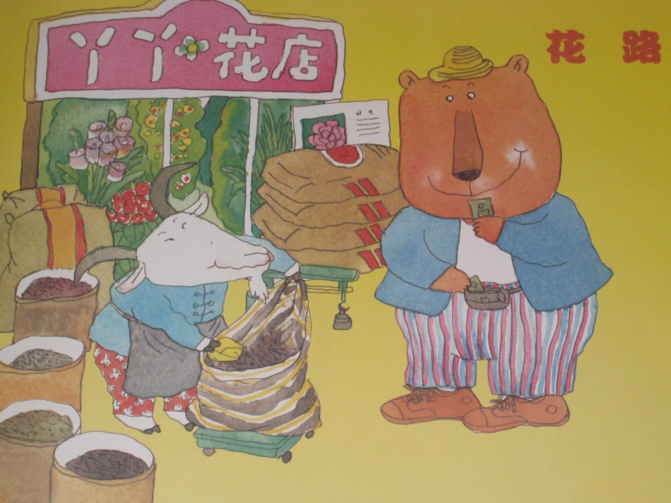 小班语言课——花路_第2页