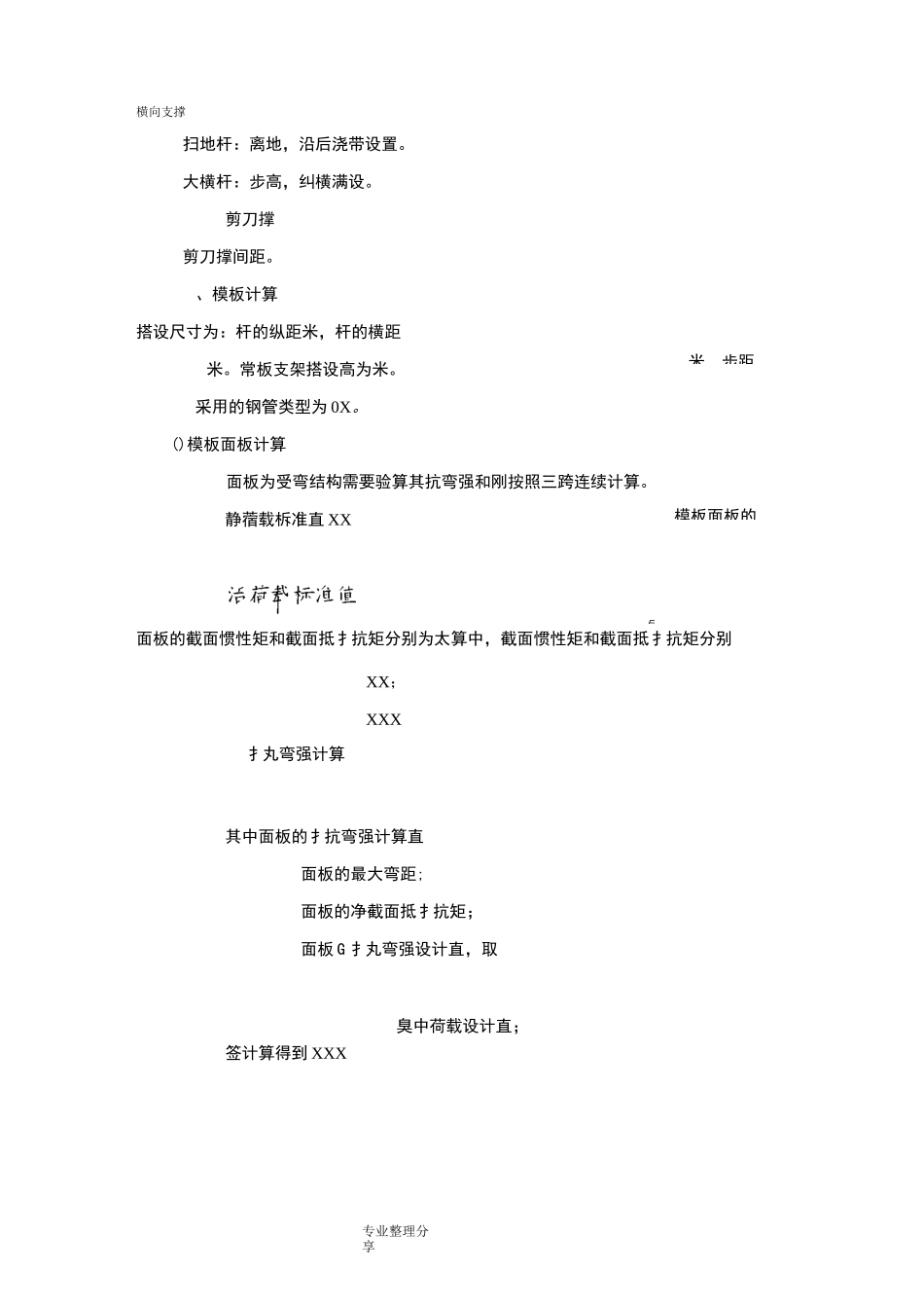 后浇带独立支撑方案说明_第2页