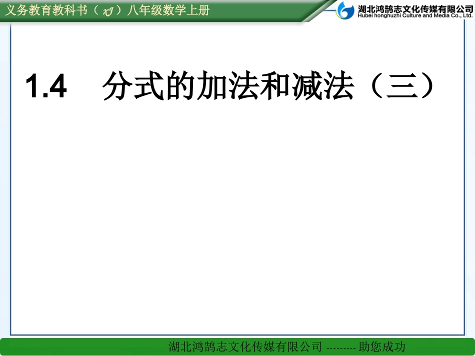分式加法和减法（三）_第1页