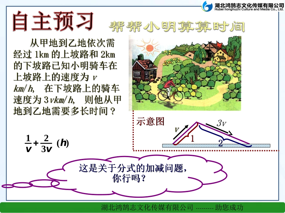 分式加法和减法（三）_第2页