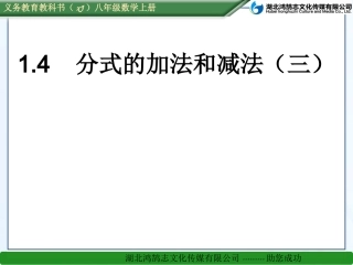 分式加法和减法（三）