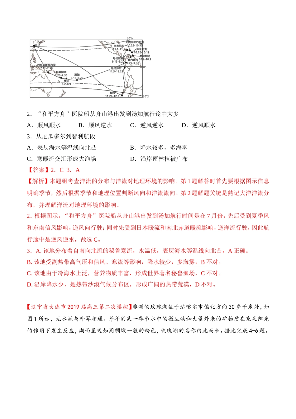 专题32大规模的海水运动（解析版）_第2页