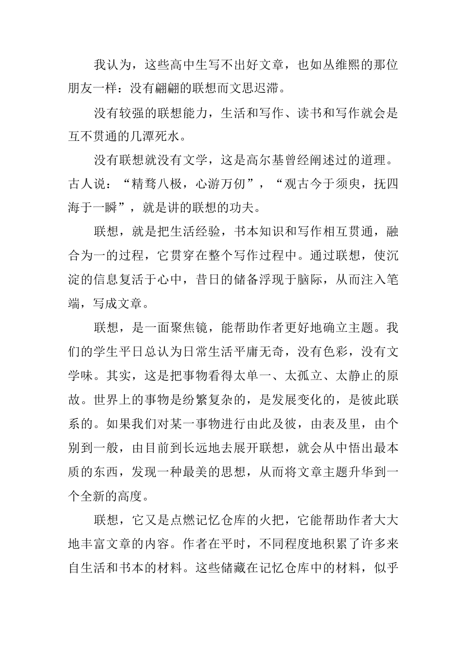 作文写作中的联想方法_第2页