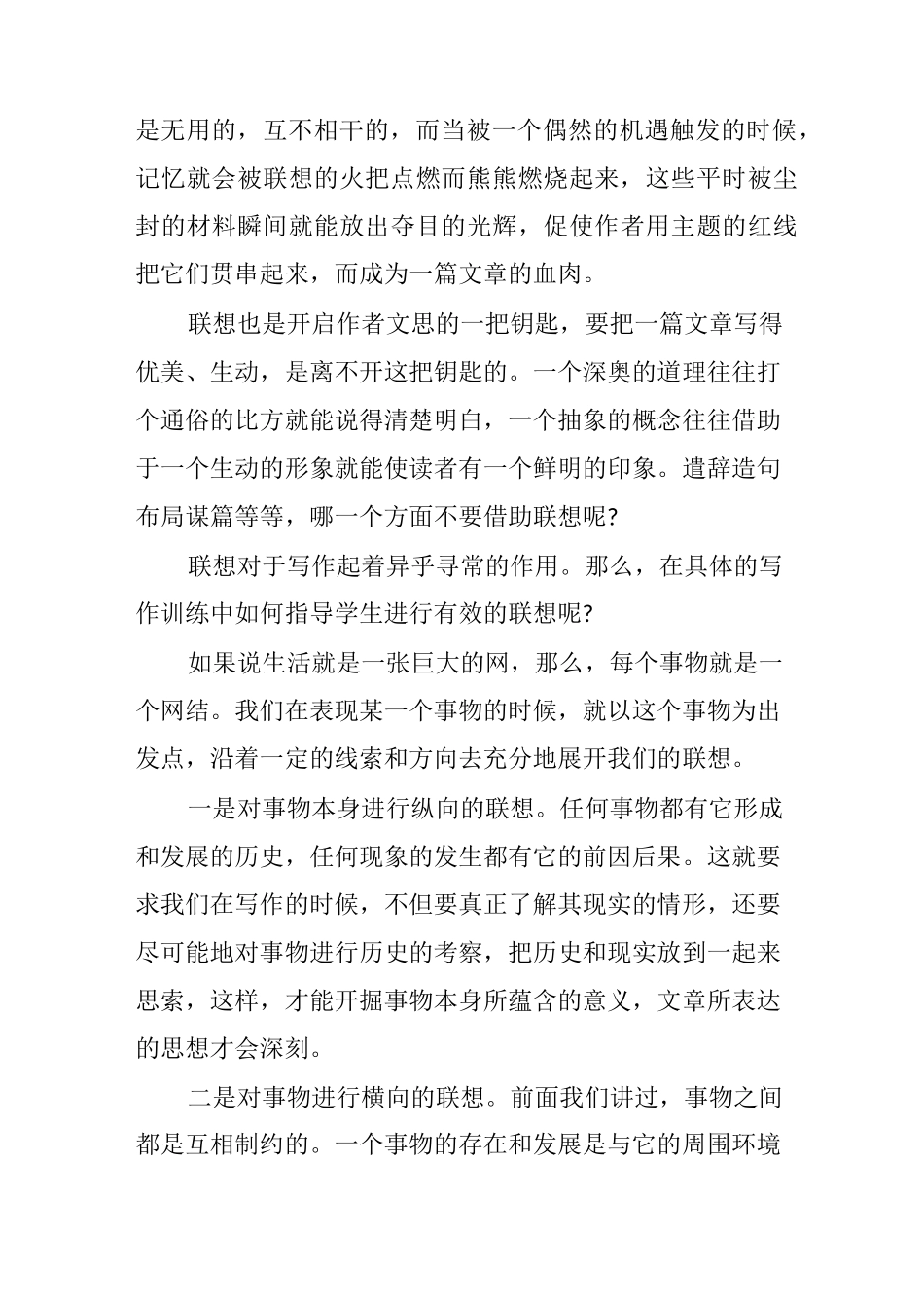 作文写作中的联想方法_第3页