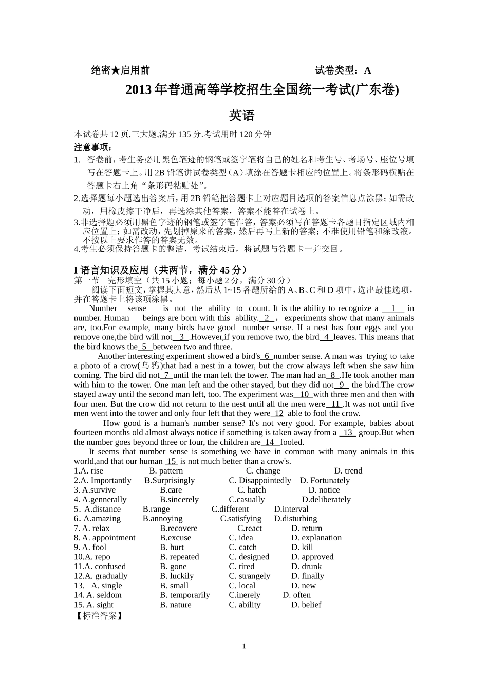 （广东卷）2013年普通高等学校招生全国统一考试（英语）_第1页