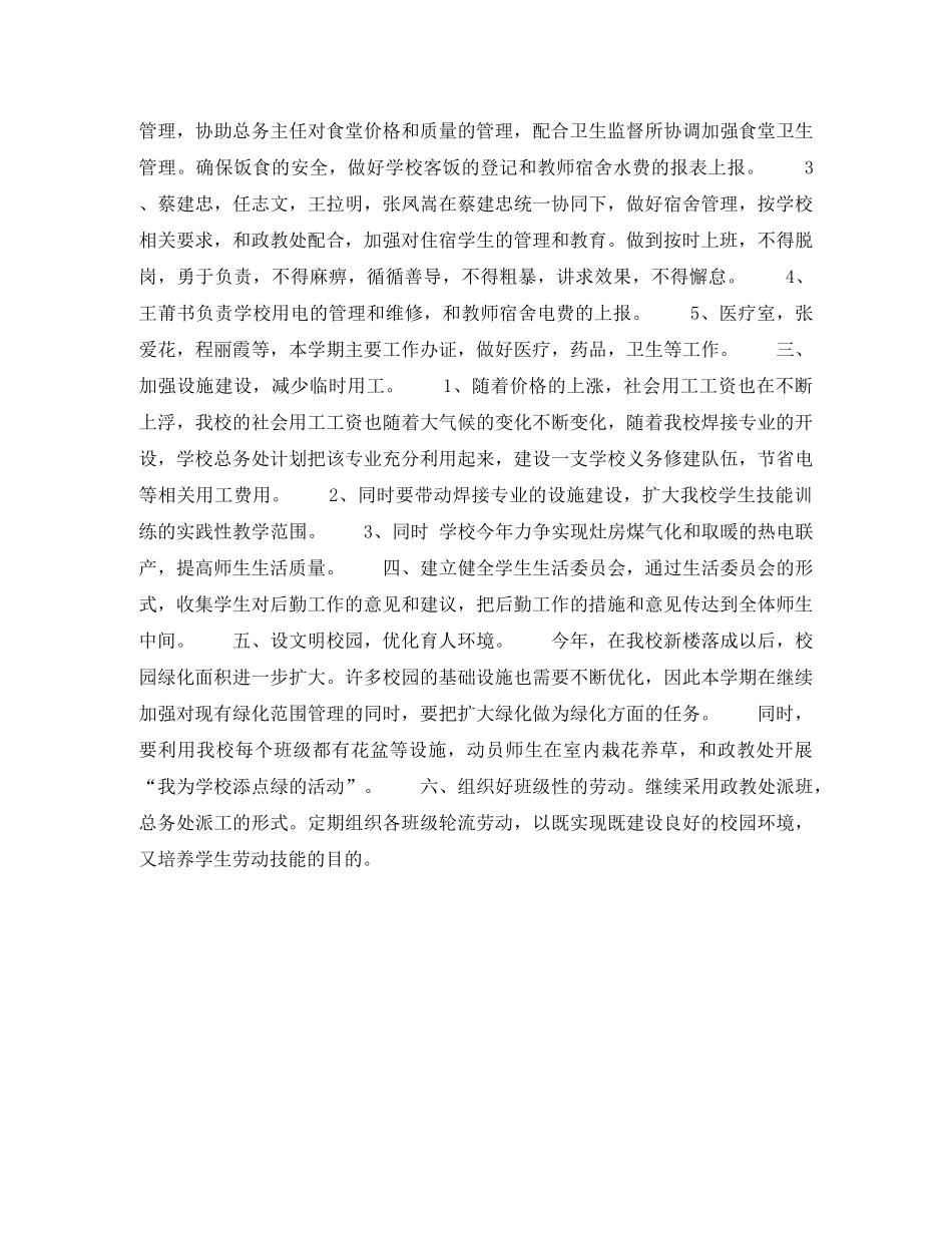 2020年下半年总务处个人工作计划范文 _第2页