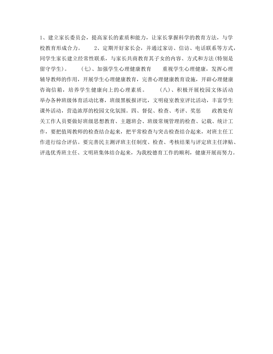 2020年下半年政教处个人工作计划范文 _第3页