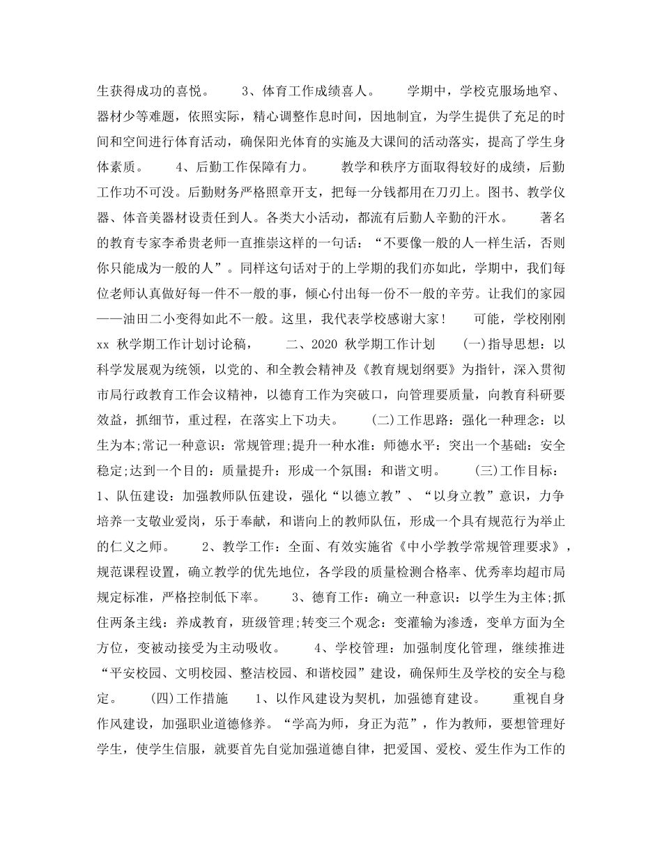 2020年下半年教导主任个人工作计划范文 _第2页