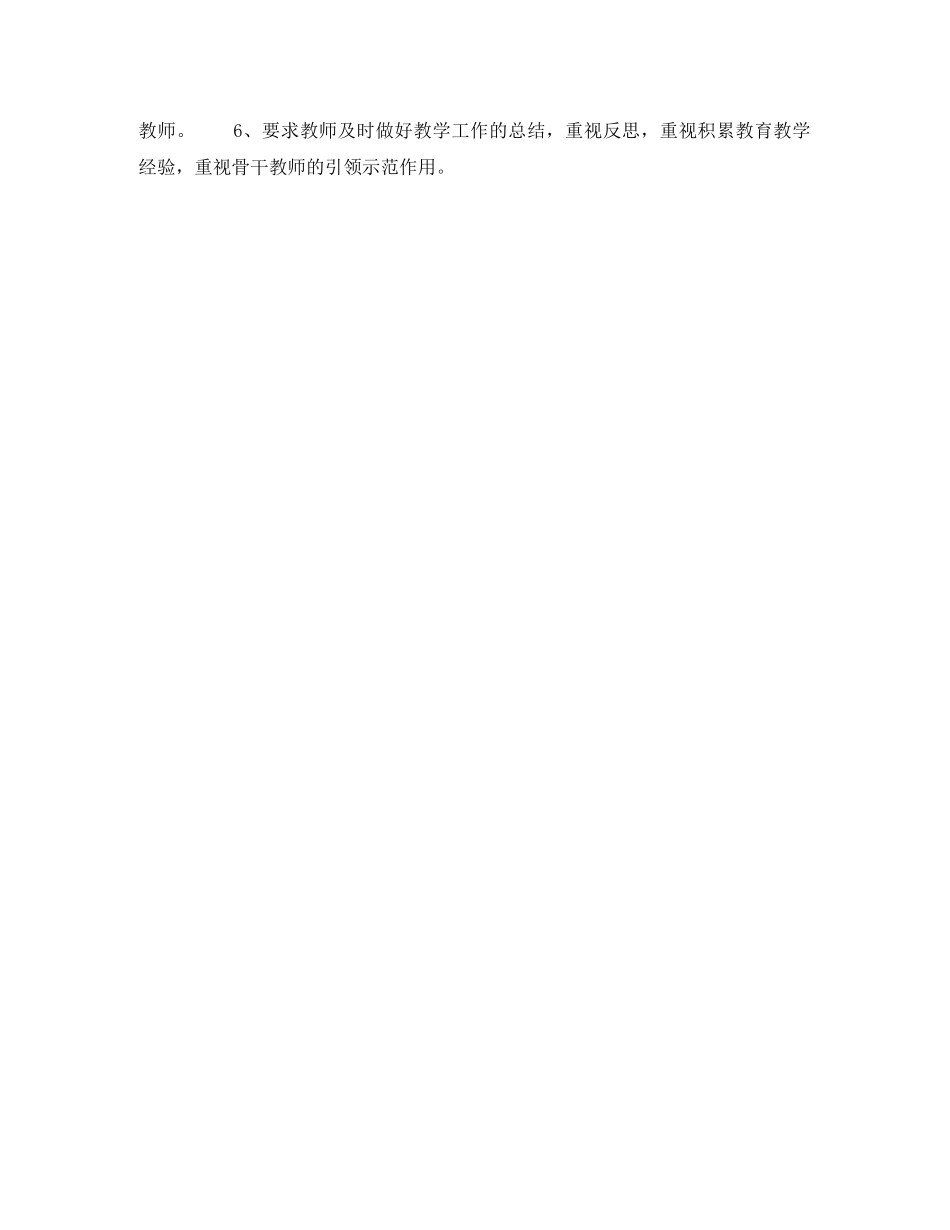 2020年下半年教导主任个人工作计划范文800字 _第2页