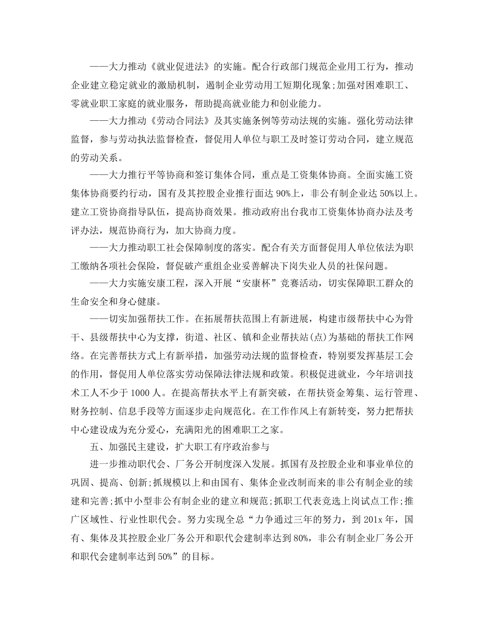 2020年下半年度工会工作计划 _第3页