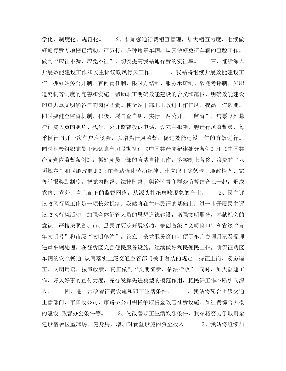 2020年下半年收费站站长个人工作计划范文 _第2页