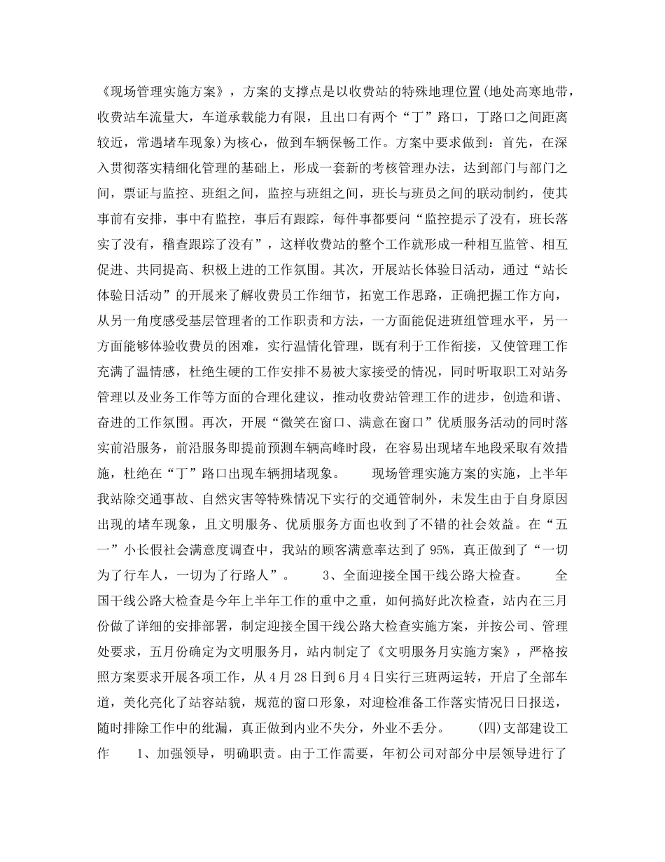 2020年下半年收费员个人工作计划范文 _第2页