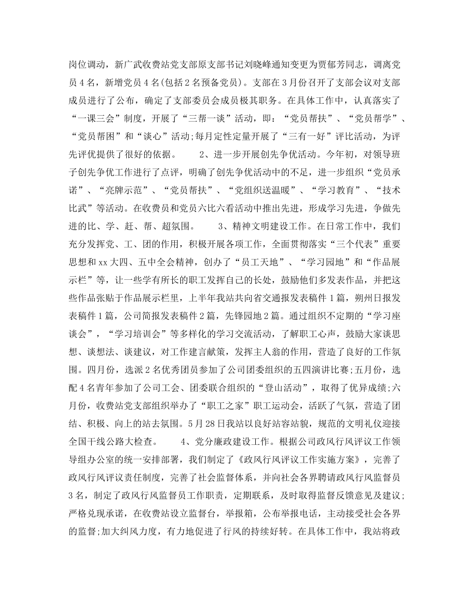 2020年下半年收费员个人工作计划范文 _第3页
