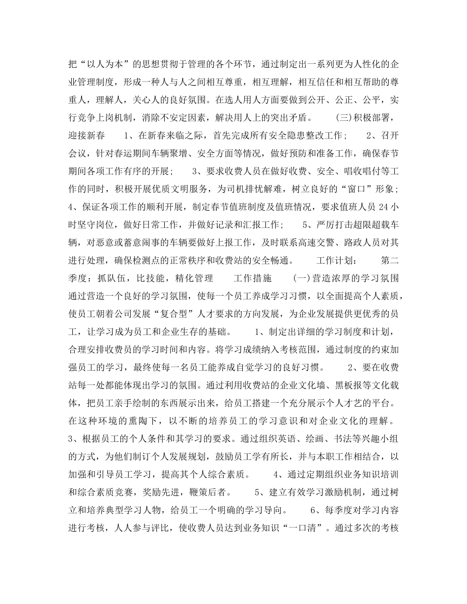 2020年下半年收费员个人工作计划 _第2页