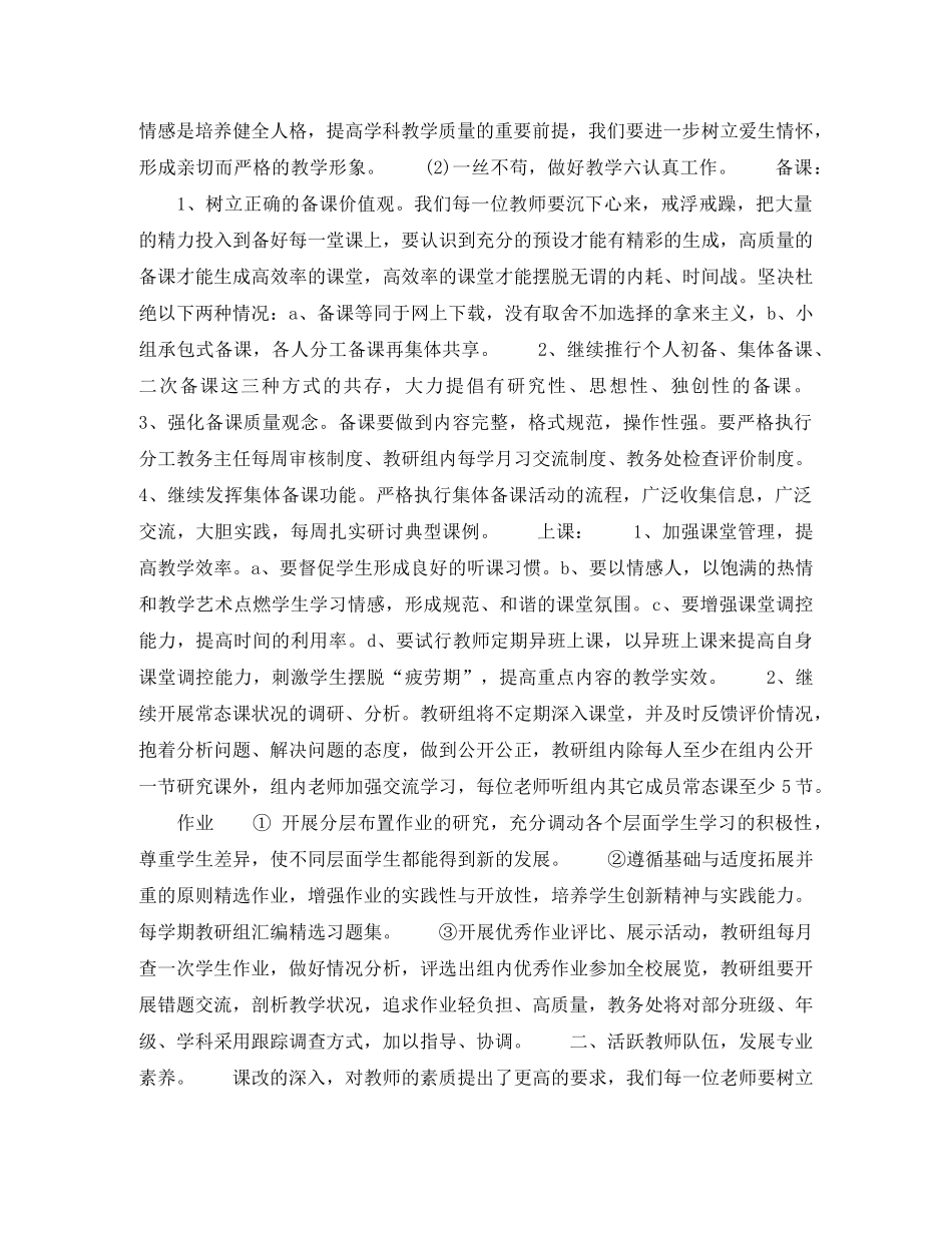 2020年下半年教务主任个人工作计划范文 _第2页