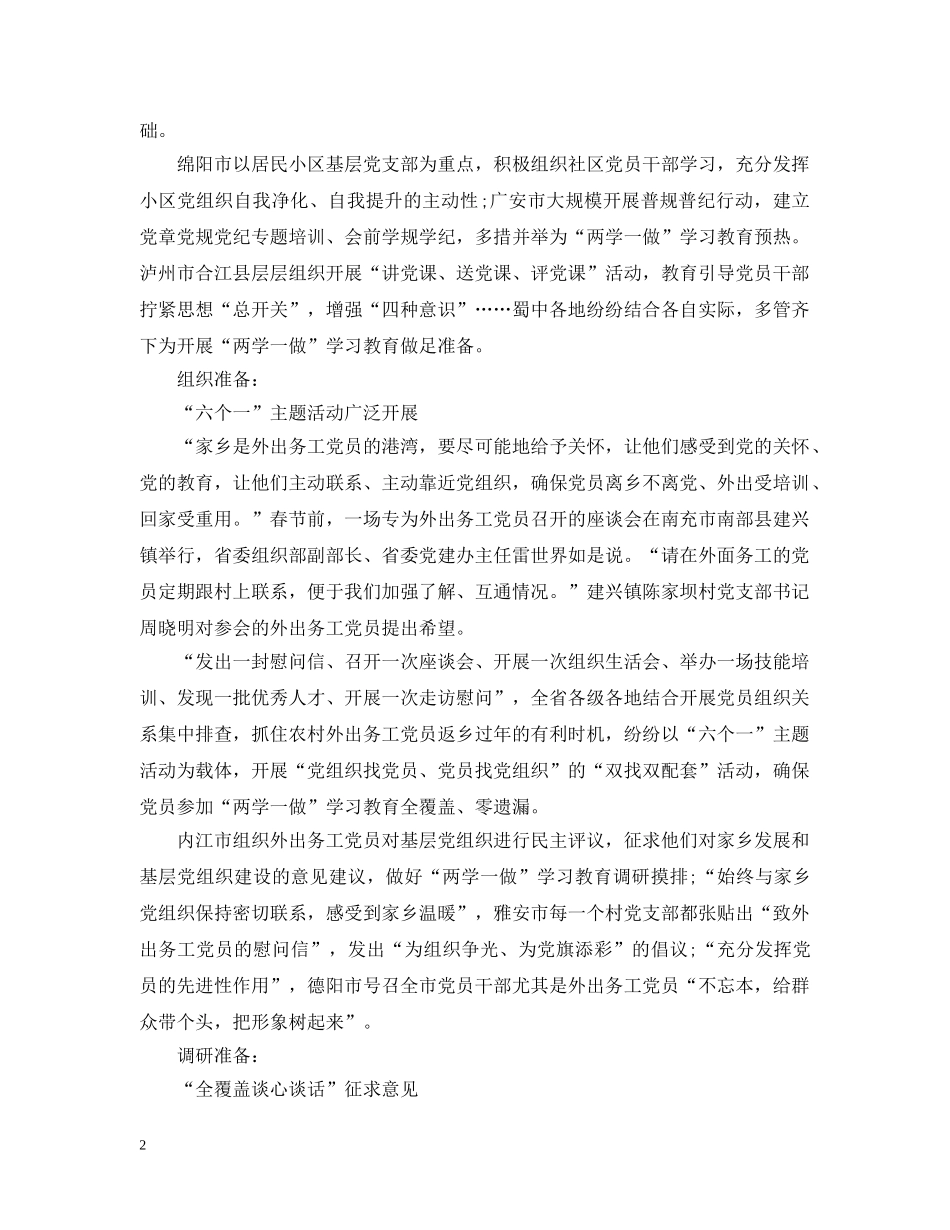 2020年下半年支部学习计划 _第2页