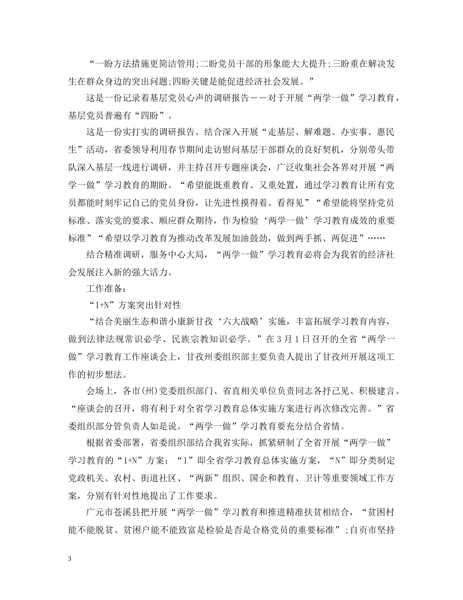 2020年下半年支部学习计划 _第3页